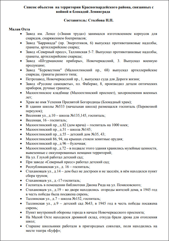 Обложка Памятные места Красногвардейского  района в годы войны